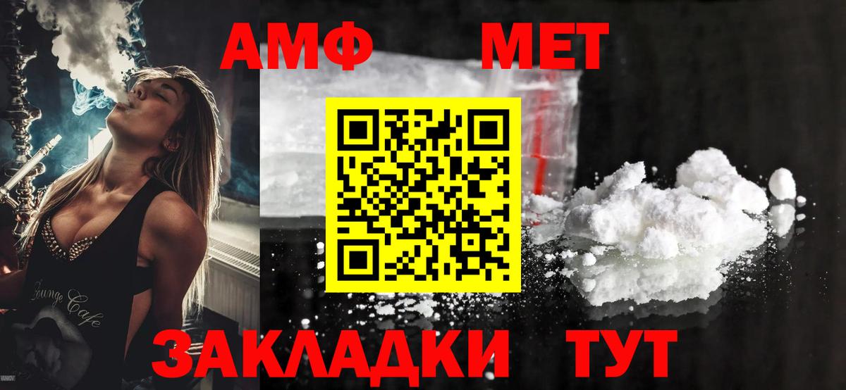 АМФЕТАМИН Розовый Шелехов
