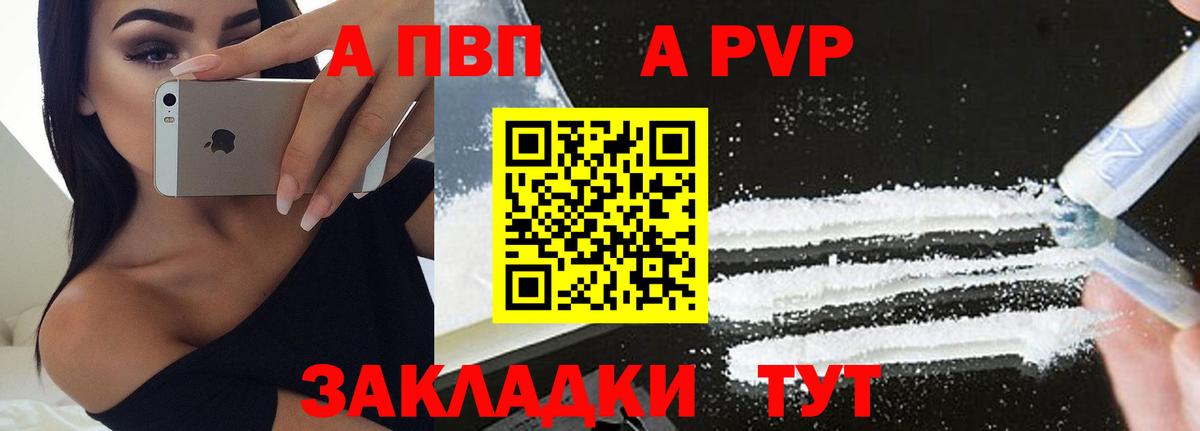 Alfa_PVP VHQ  A PVP  Шелехов  APVP Crystall  Вход с VPN 