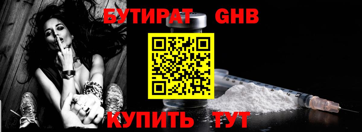 Бутират BDO 33% Шелехов