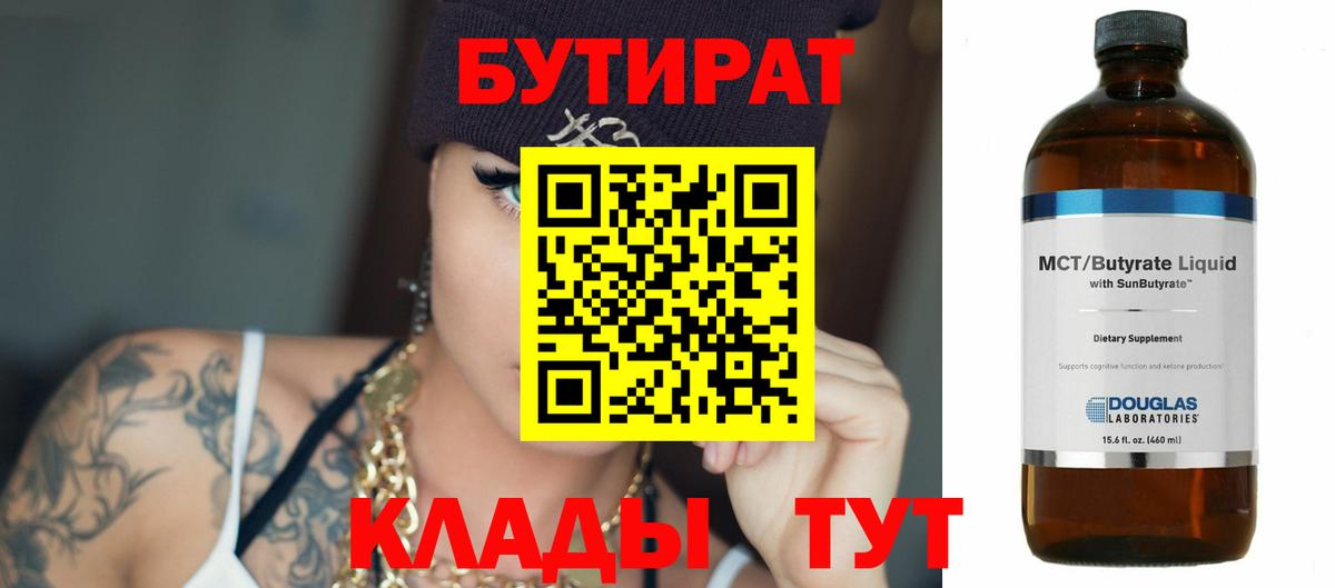 Шелехов  БУТИРАТ BDO  БУТИРАТ  Вход с VPN 