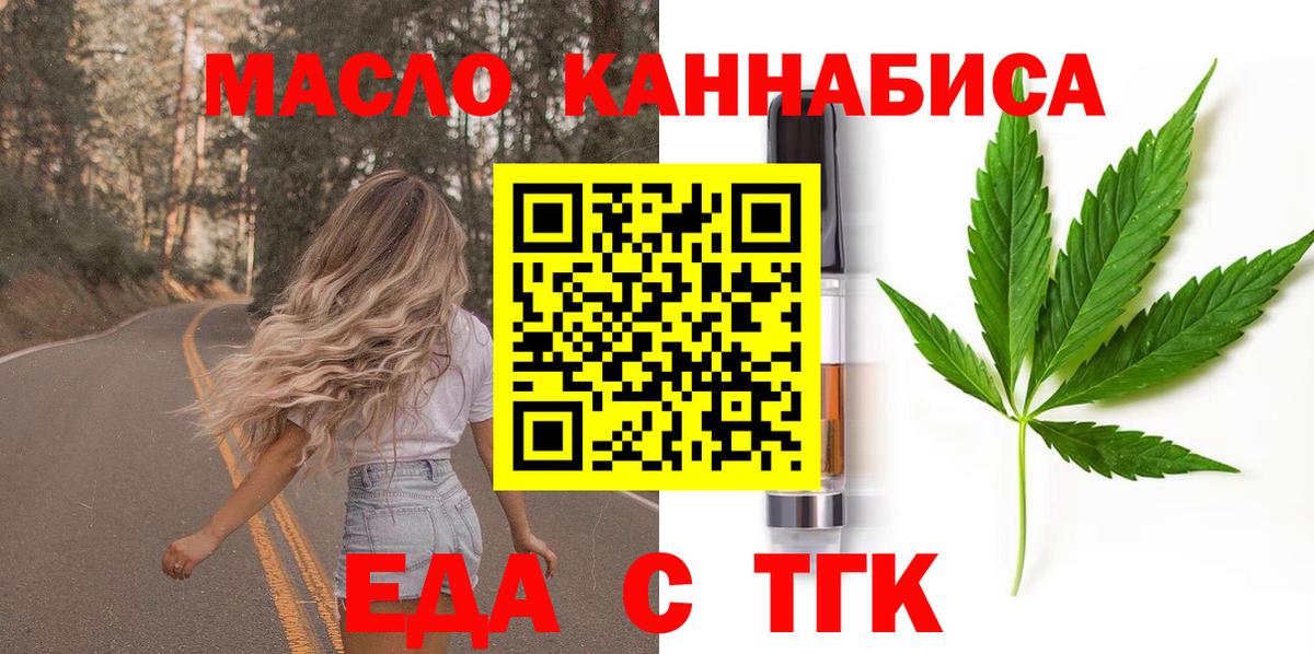Еда ТГК марихуана Шелехов
