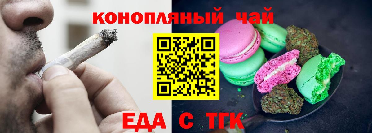 Еда ТГК конопля  Вход с VPN  Шелехов 
