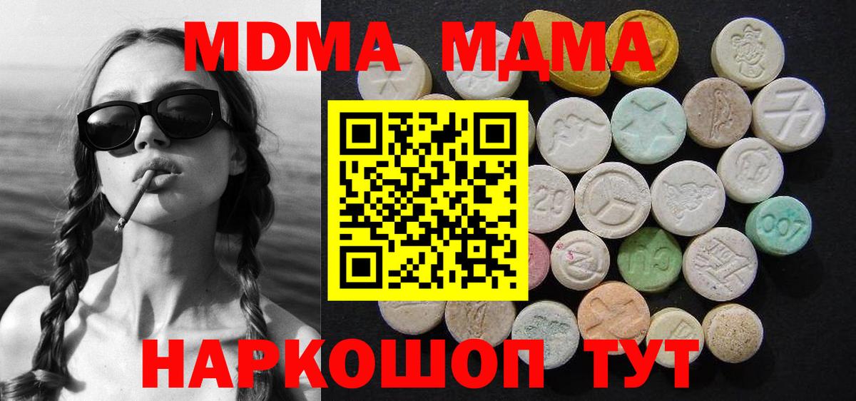 МДМА кристаллы Шелехов