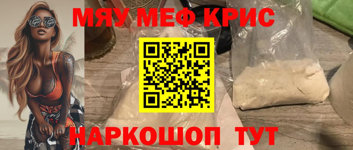 МЯУ-МЯУ  МЕФ мяу мяу  МЯУ-МЯУ мяу мяу  МЕГА зеркало  закладки  Шелехов  Вход с VPN 