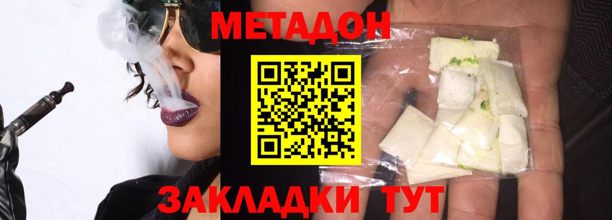 МЕТАДОН methadone  Метадон кристалл  даркнет Telegram  Шелехов  Вход с VPN 